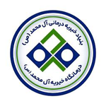 درمانگاه آل محمد