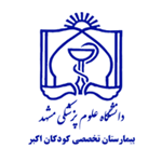 بیمارستان کودکان اکبر